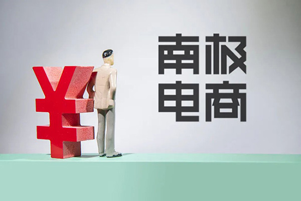 南极电商收购韩国三大时装品牌商标权,补齐公司短板!厦门商标转让流程 南极电商收购韩国三大时装品牌商标权,补齐公司短板!厦门商标转让流程