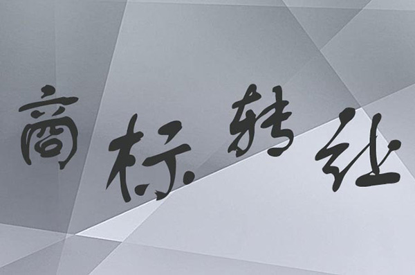 ��˾��ҵ·�ϵġ����������Ĵ�ؼ�Ҫ�ز��ɺ��ӣ������̱�ע��